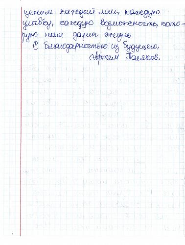 82_Полякова Артёма, 12 лет г. Волгодонск4